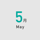 5月